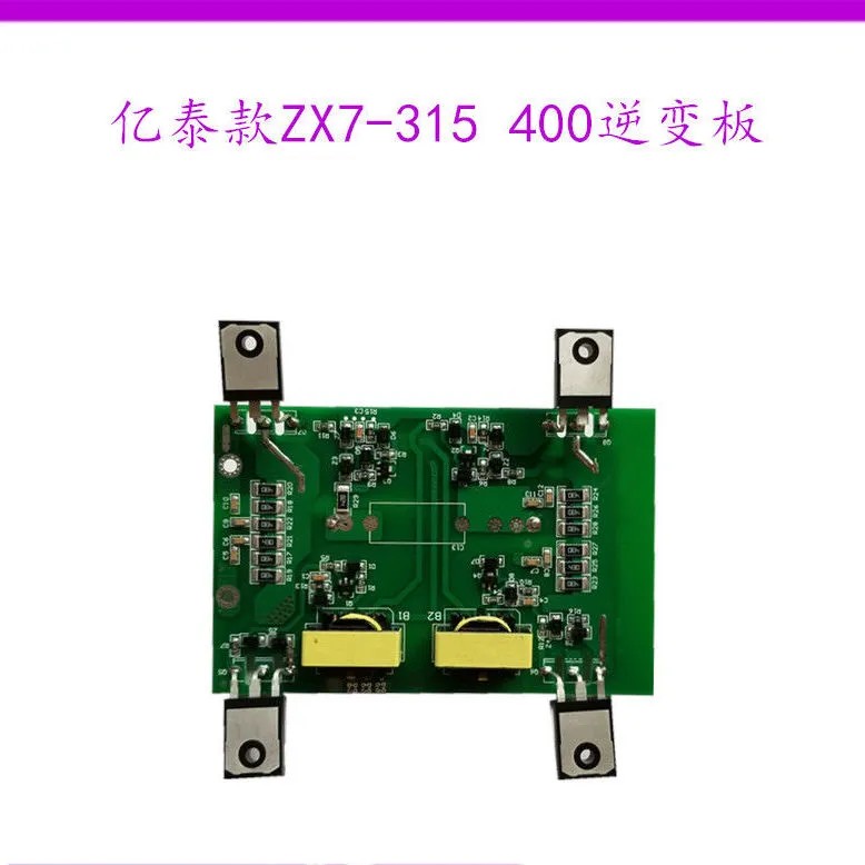 焊机板逆变电子板zx7315焊机IGBT板