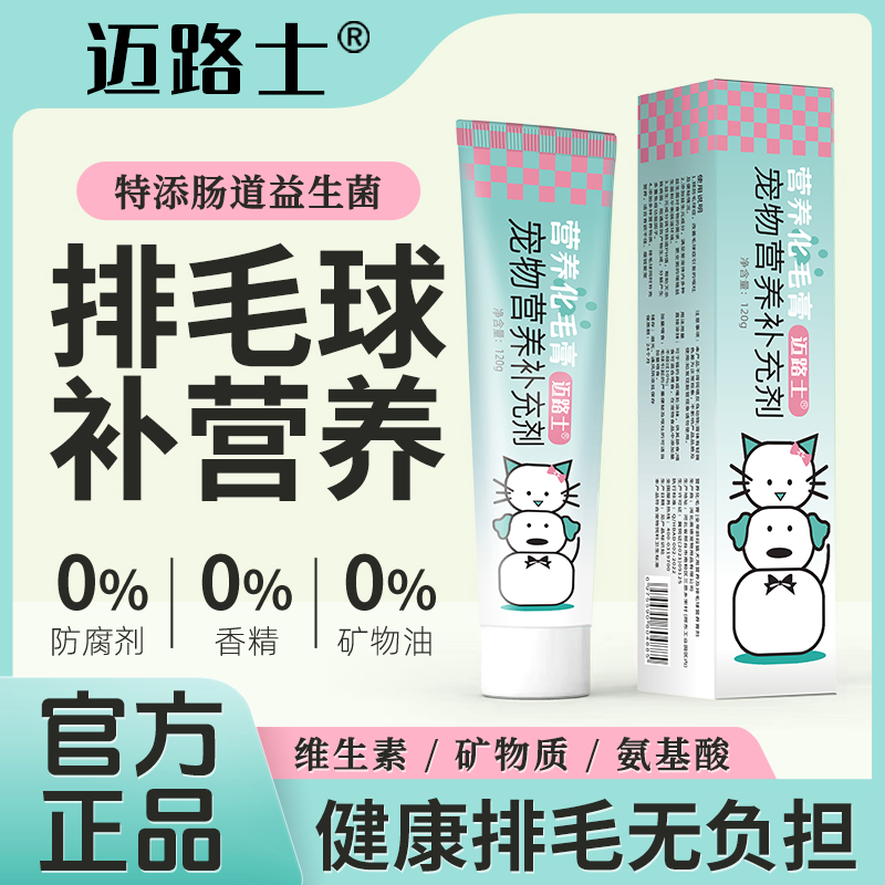 迈路士猫咪化毛膏去毛球成猫幼猫营养膏狗狗营养排毛
