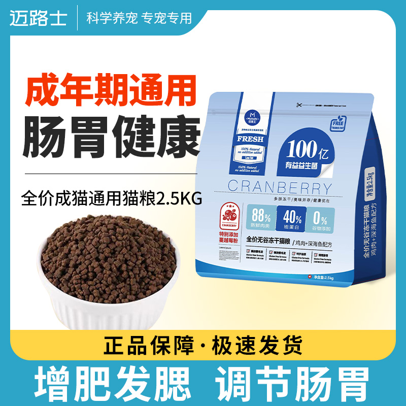 迈路士成年期通用猫粮营养全面美英短蓝猫通用型猫主粮低油盐