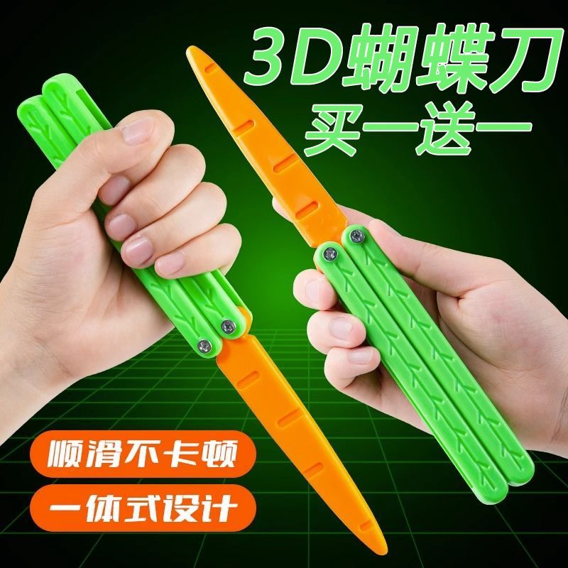 网红重力3D打印胡萝卜蝴蝶刀塑料小萝卜刀甩刀训练蝴蝶机器人玩具