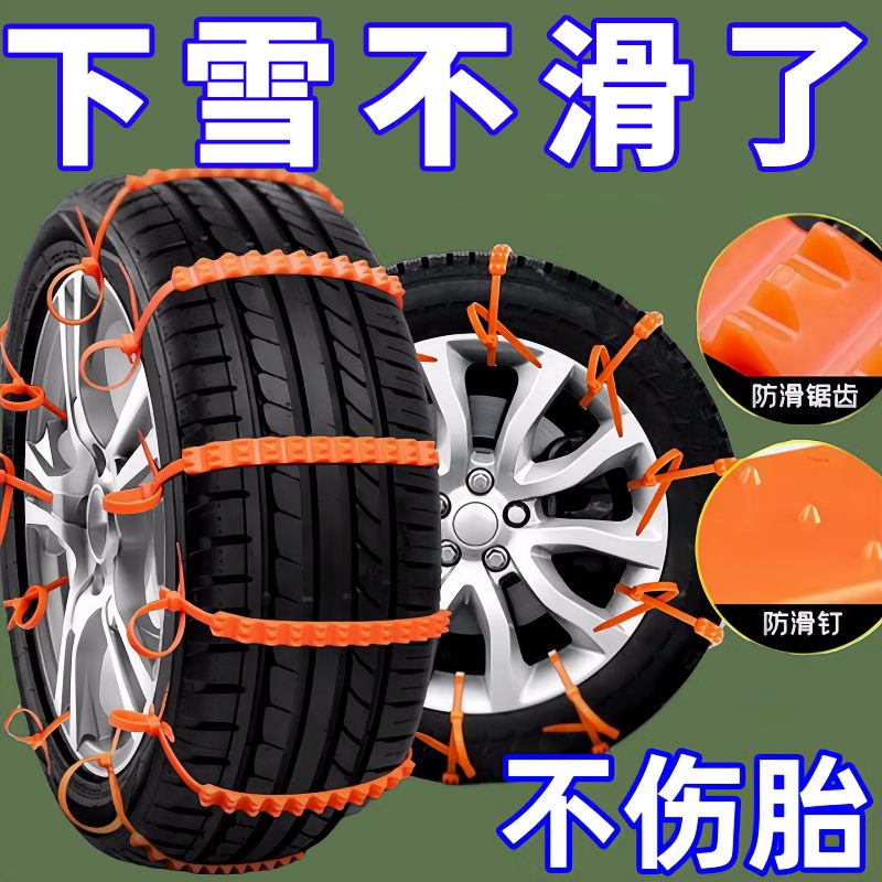 冬季汽车轮胎车用防滑链小轿车越野车货车通用防滑扎带雪地防打滑