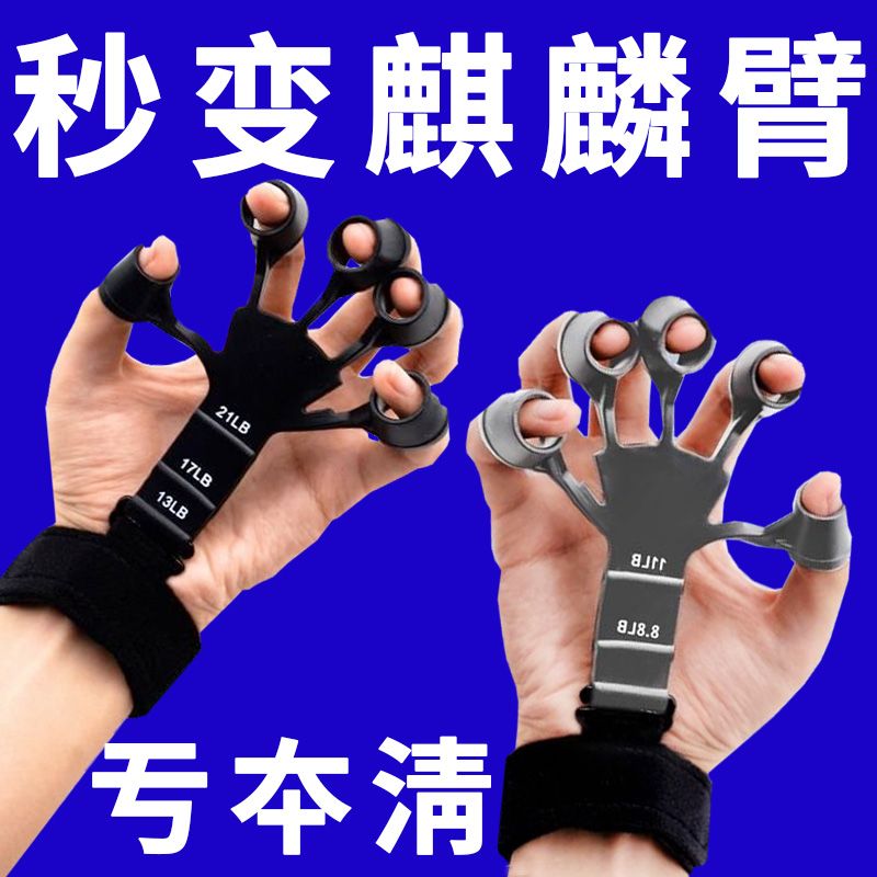 静脉训练器五指手指拉力器握力器男手臂麒麟臂力器筋脉练手劲器材