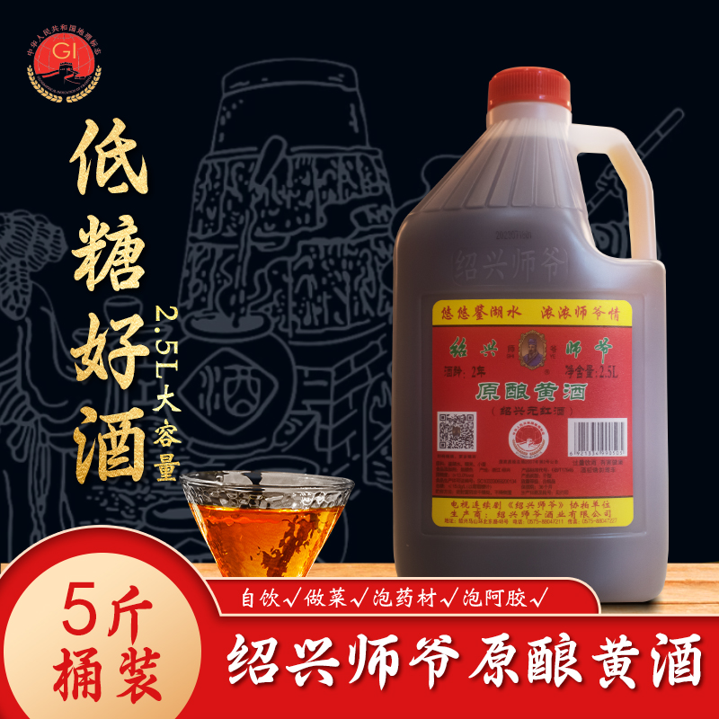 绍兴师爷2.5升原酿(黄酒)料酒增香祛腥提鲜烹饪酿造去腥严选提味
