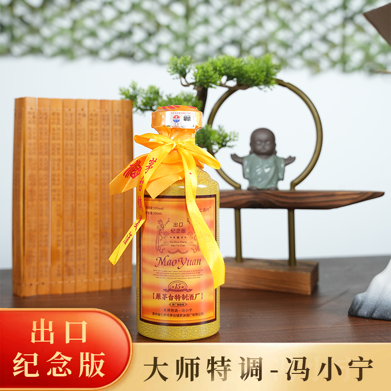 仁義村出口版冯小宁特调原茅台特制酒厂酱香纯粮酒53%Vol