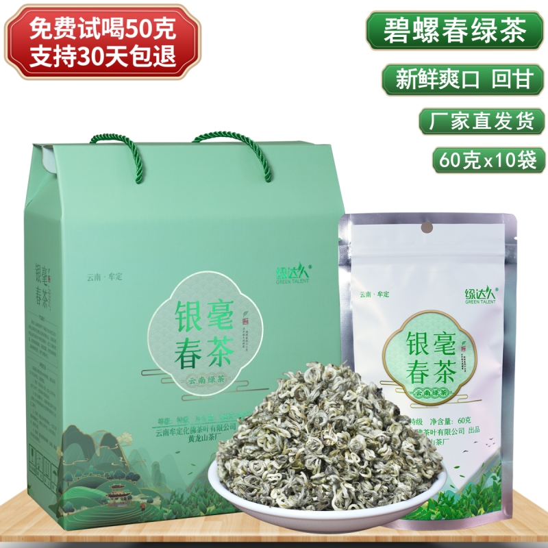 碧螺春银豪春茶2025新茶 云南绿茶碧螺春茶叶浓香型600克礼盒装