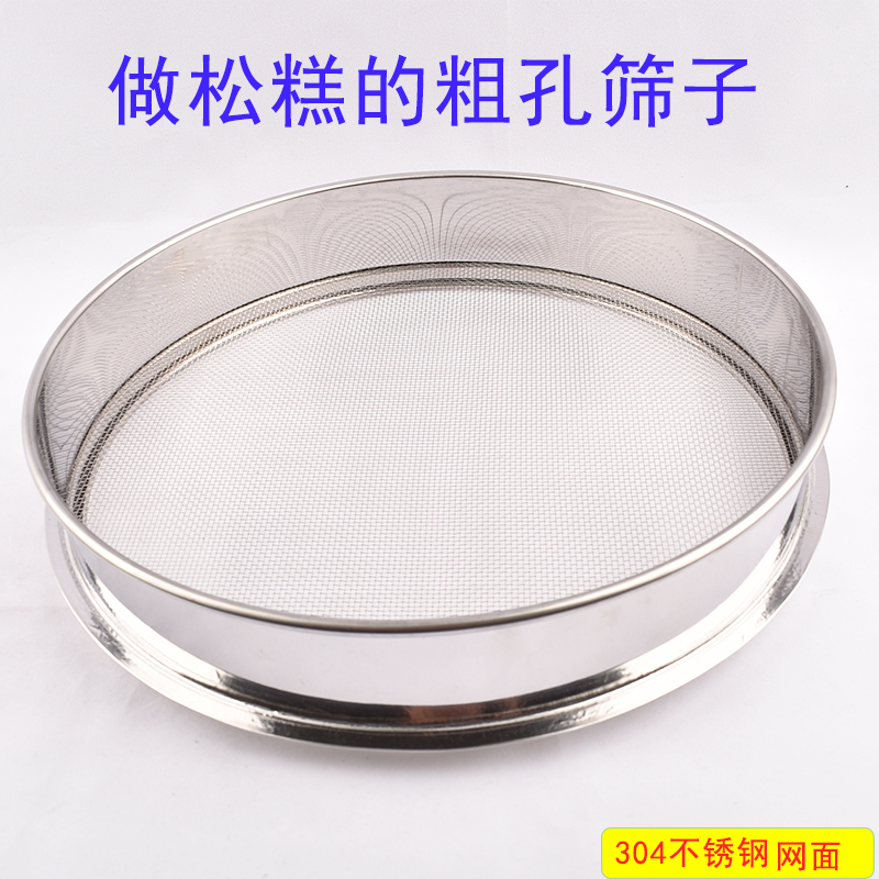 松糕方糕粗粉筛子炸鸡裹粉筛面粉筛不锈钢网筛12目14目16目20目