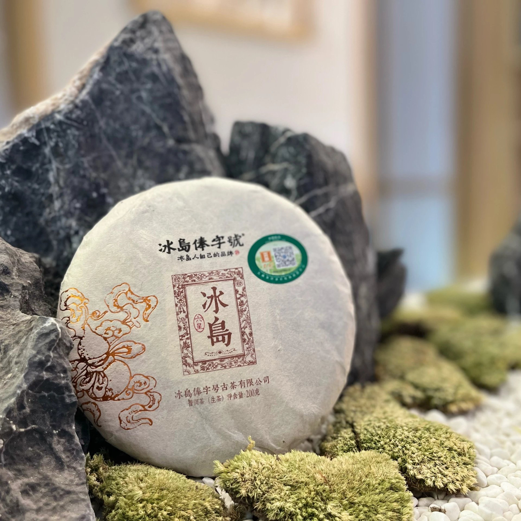 【冰岛俸字号】临沧勐库冰岛老寨冰岛六星200g/片