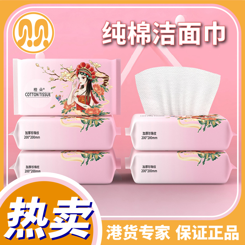 5包倾臣一次性洗脸巾大量抽取式纯棉洁面巾美容院棉柔巾擦脸洗面