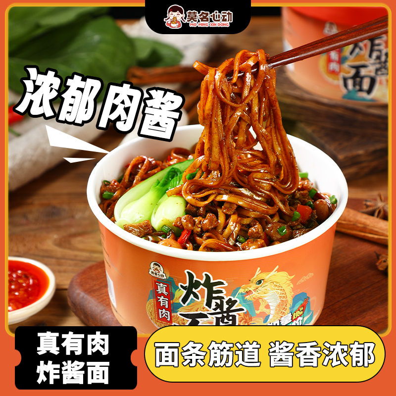 【莫名心动】真有肉炸酱面劲道好面酱香浓郁速食美食冲泡型