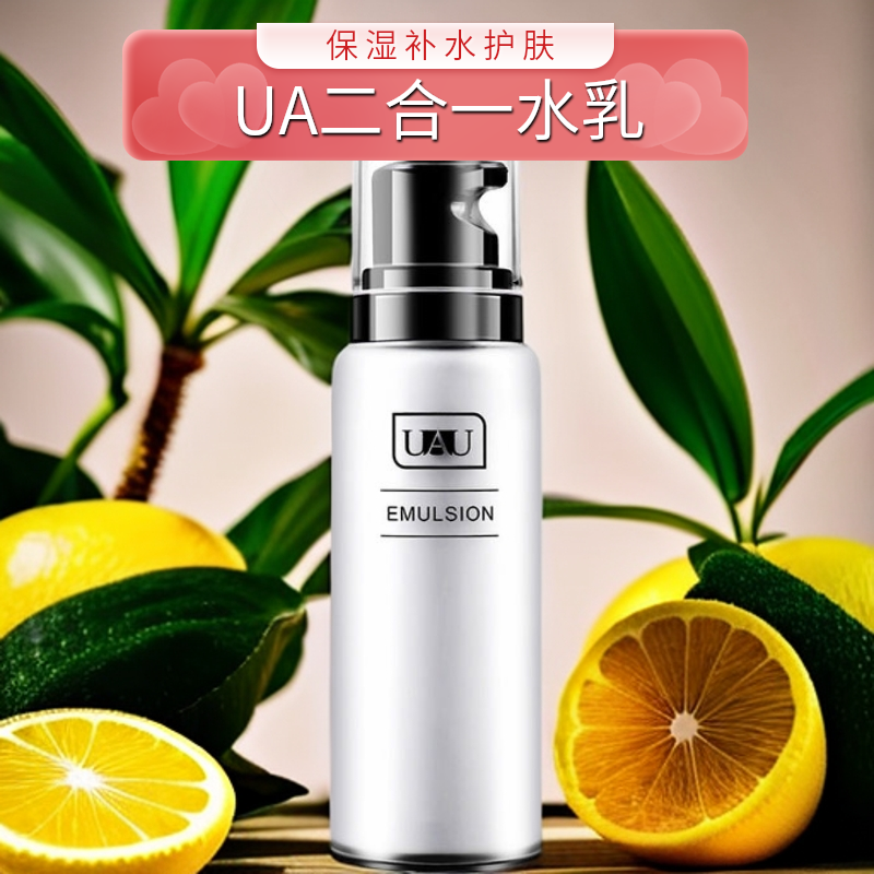 泰国UAU二合一水乳100ml 保湿补水润肤乳液护肤