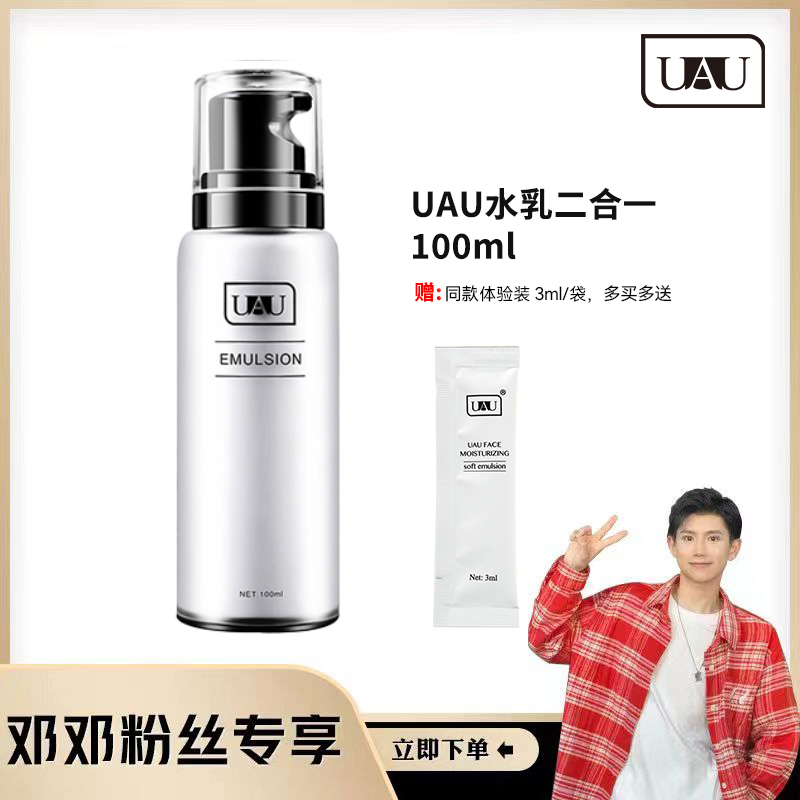 【邓邓专属】UAU二合一水乳直播推荐清爽保湿补水润肤乳液护肤