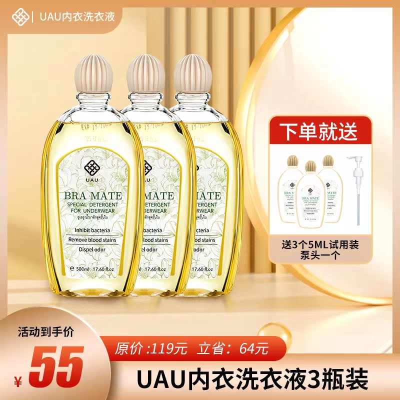 泰国UAU内衣洗衣液女士内裤清洗液500m清新【三瓶装】