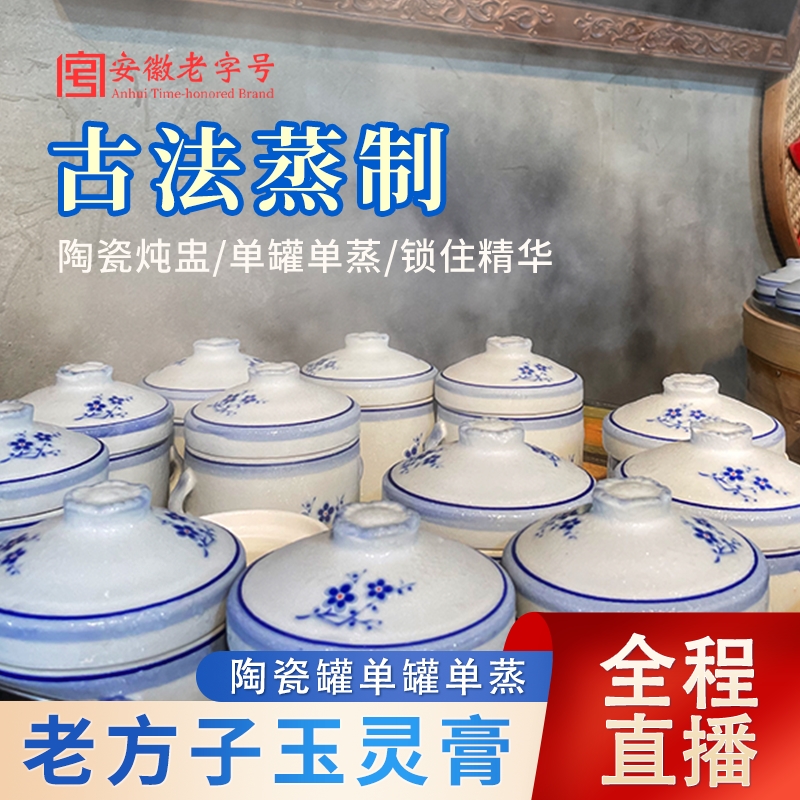 满德斋玉灵膏安徽老字号古法蒸制桂圆龙眼肉人参传统滋补300g/罐