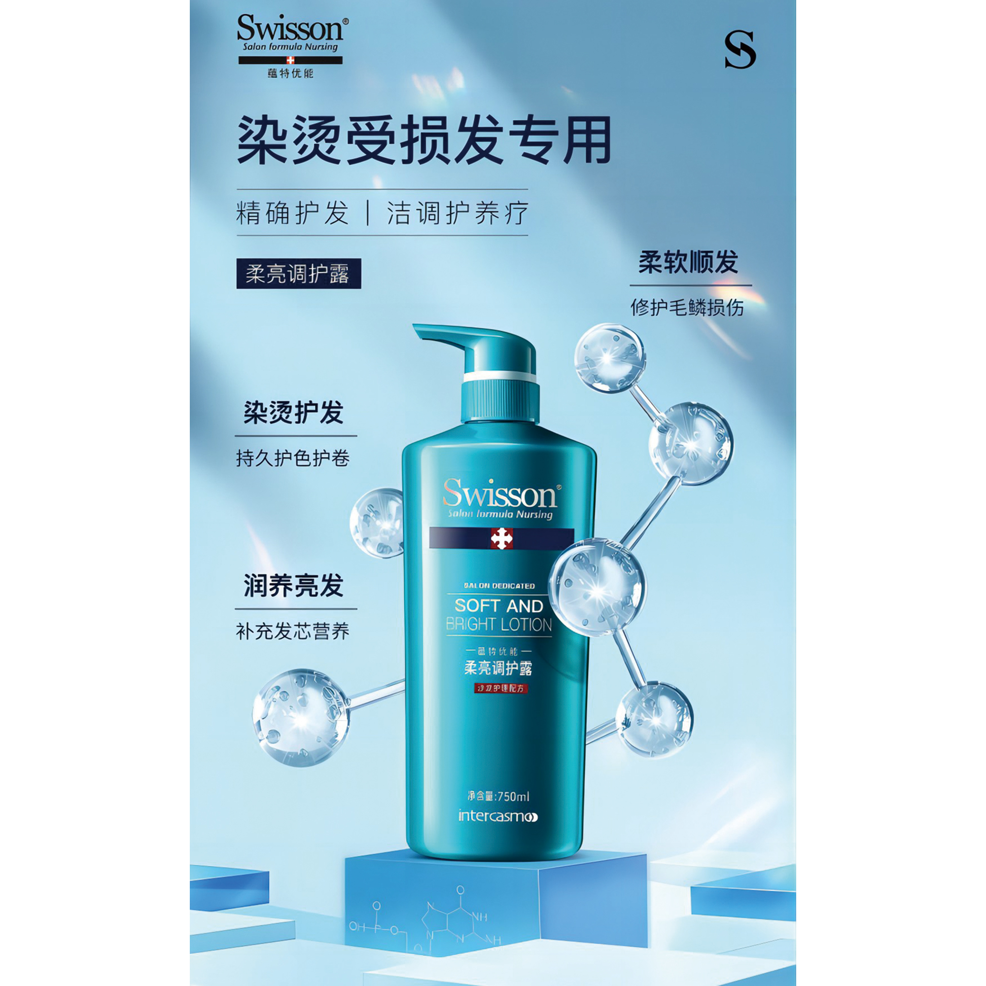 SWISSON/蕴特优能专业洗发水 柔顺亮泽护发护卷