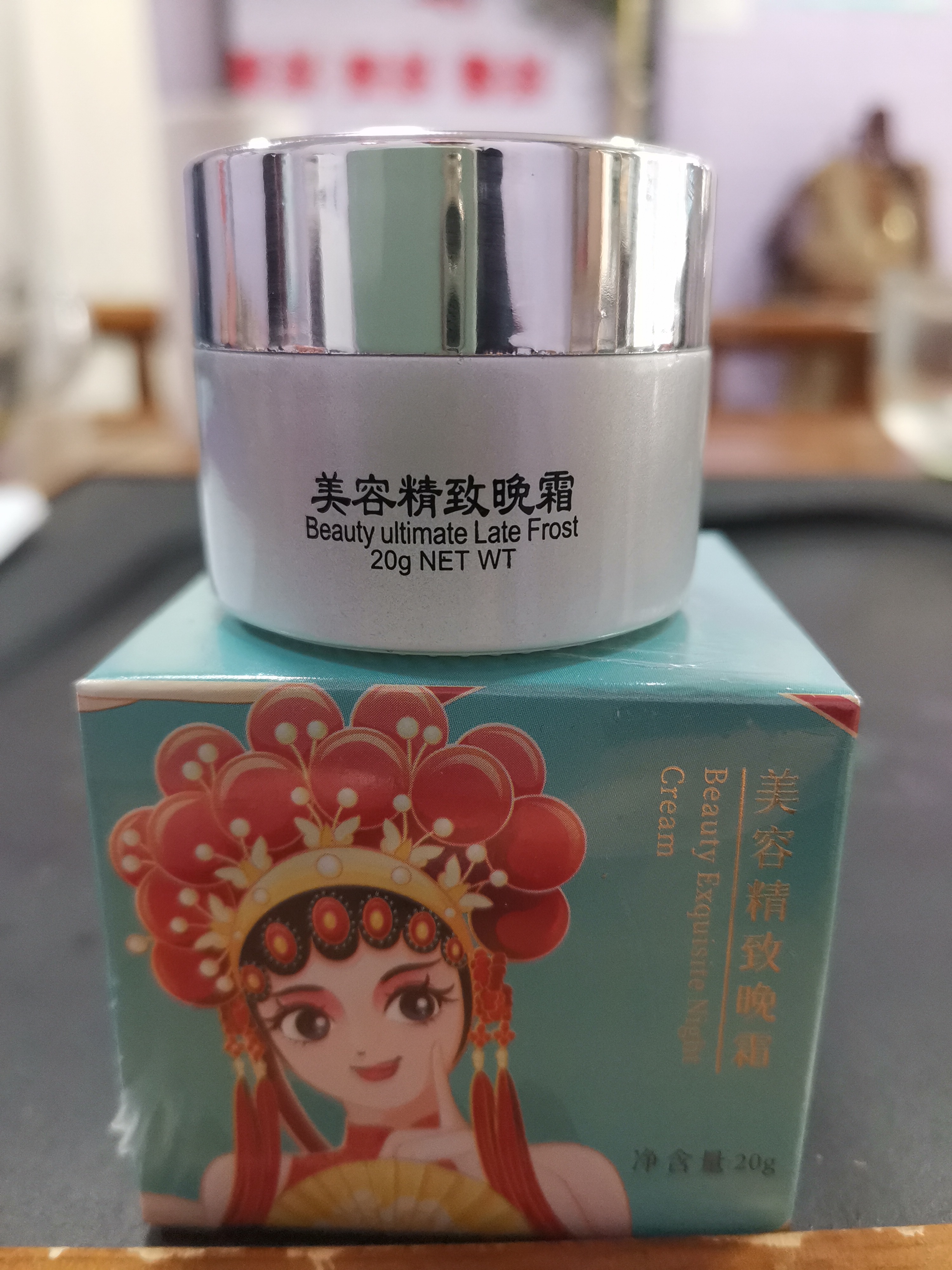 温士美美容精致晚霜