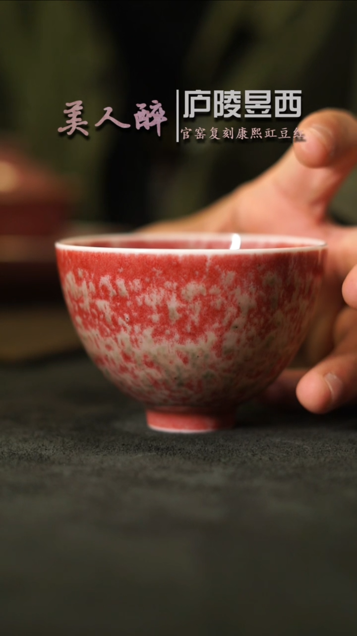 【闪购商品】陶瓷杯美人醉鸡心杯-底款庐陵昱西