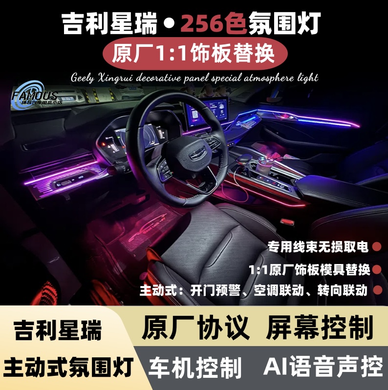 吉利星瑞20-26款屏幕控制幻彩流光氛围灯幻彩流光车机app256色rgb