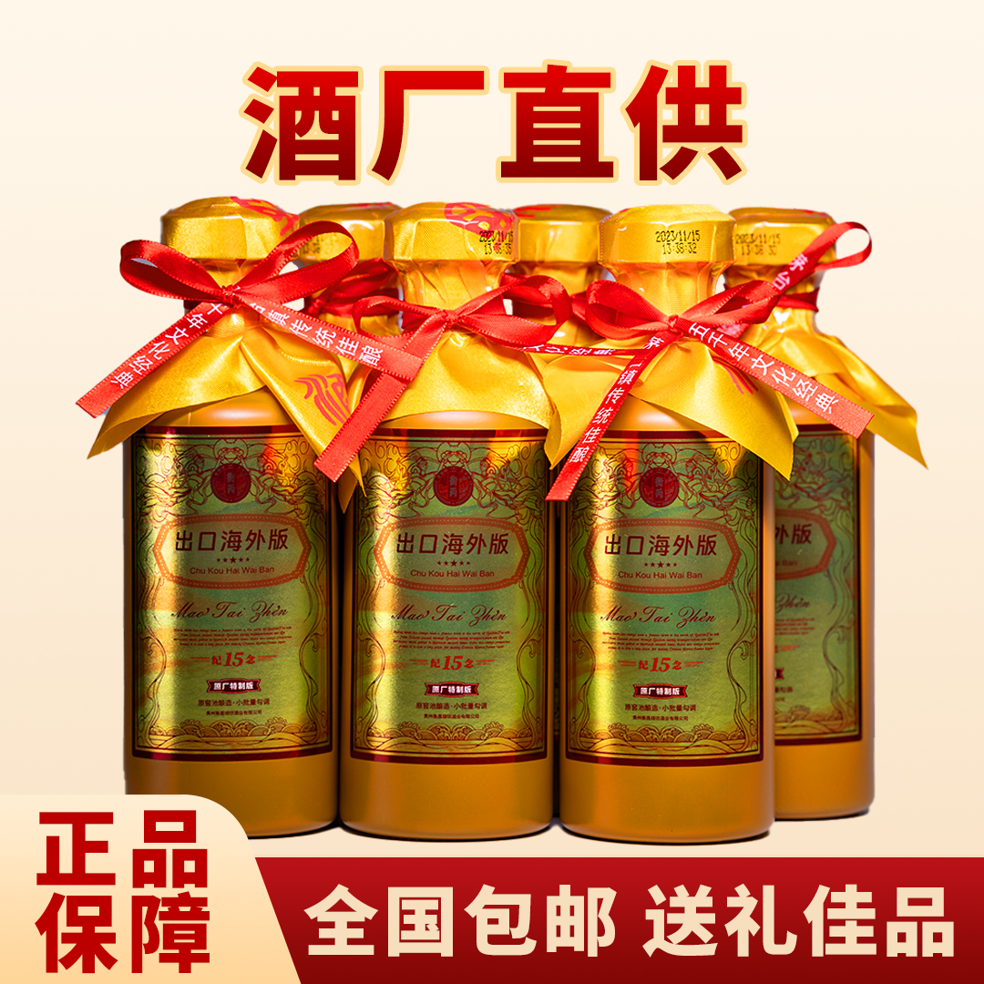 衡丙烧坊出口海外版酒原厂特质版原窖池酿造酱香型白酒53%Vol