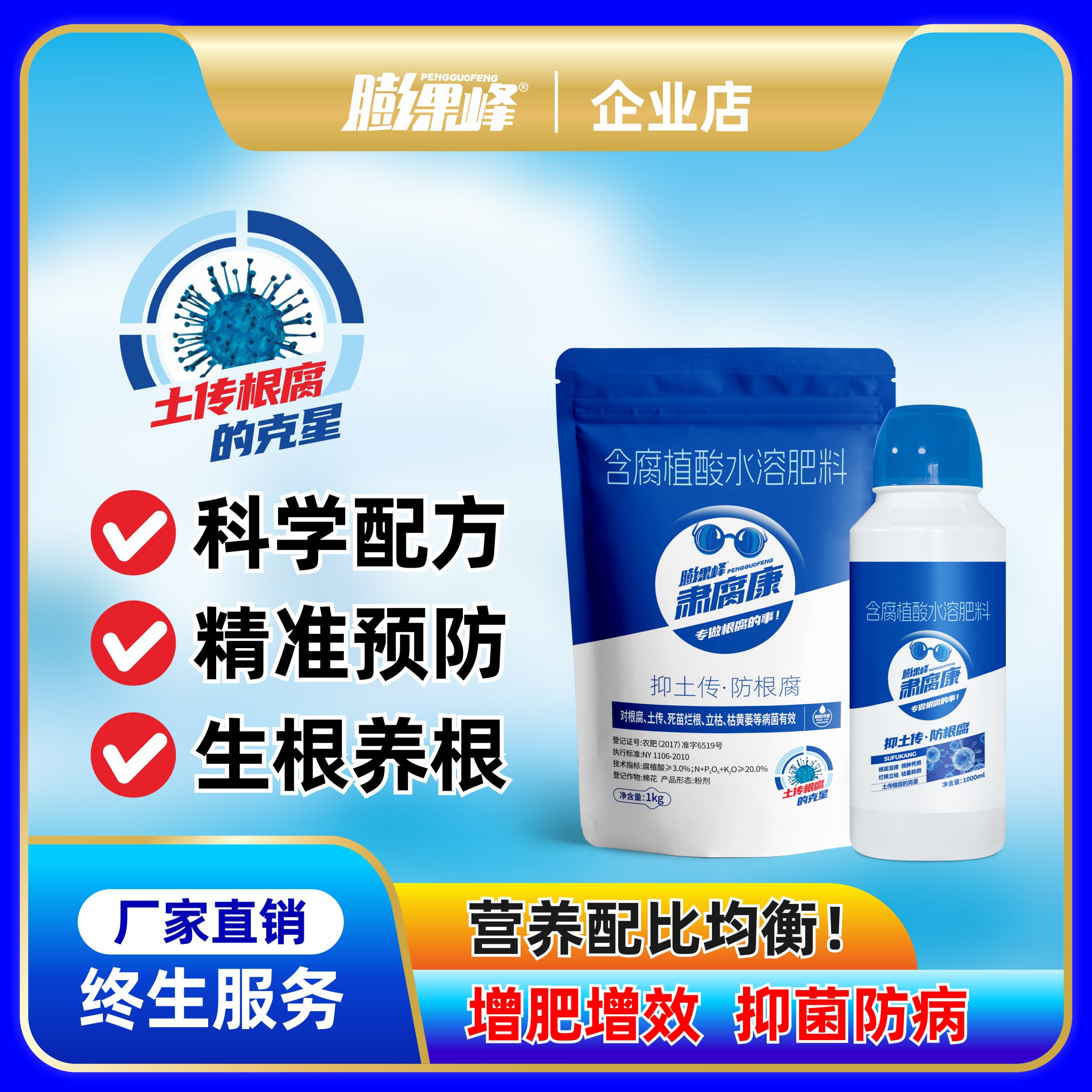 肃腐康预防根腐青枯枯黄土传病害番茄辣椒黄瓜瓜果蔬菜通用