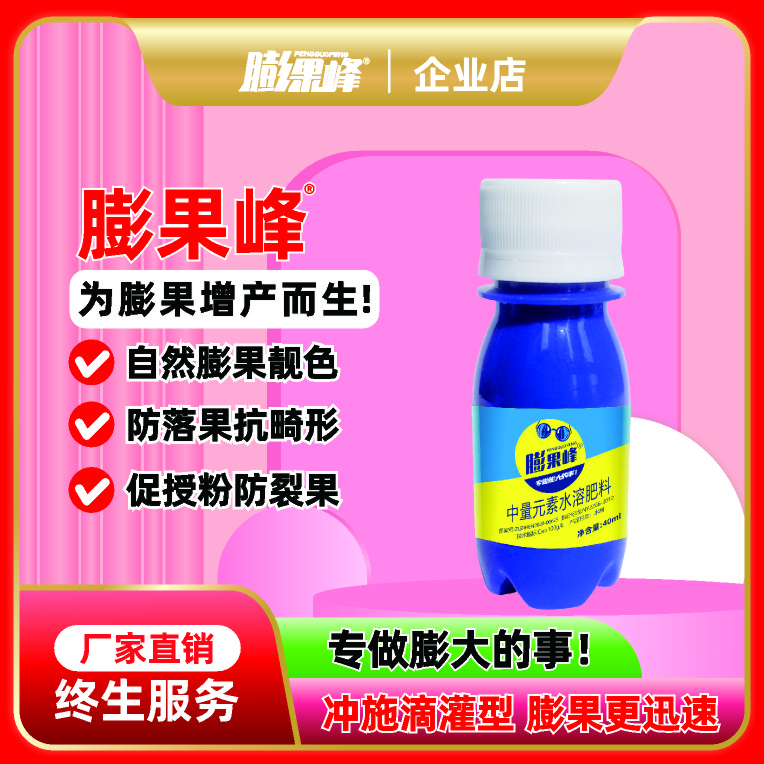 膨果峰专用膨大番茄西红柿小西红柿草莓快速膨果肥防裂防空果套餐