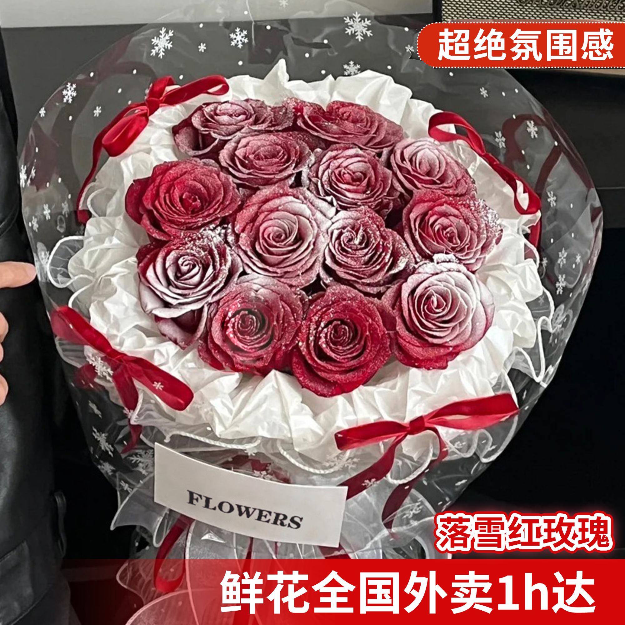 【氛围感】13朵落雪玫瑰花束鲜花小时达见面送女朋友闺蜜朋友生日礼物鲜花店同城送花上门免费配送