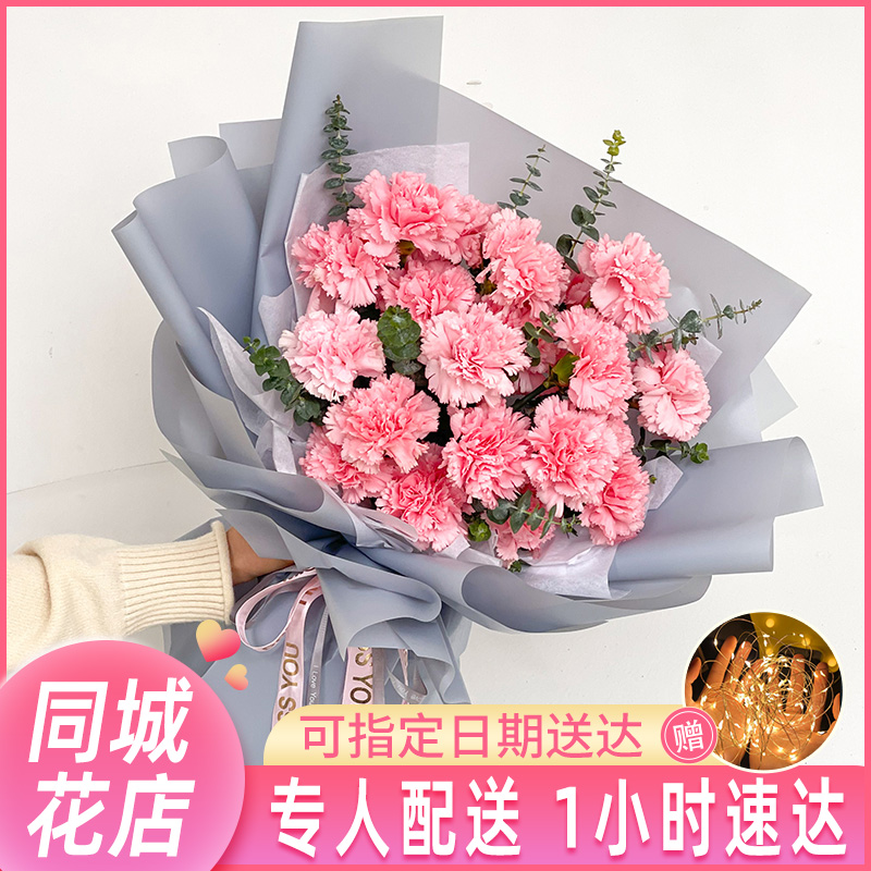 【阳光女神】19朵粉色康乃馨花束送长辈妈妈生日礼物全国花店订购同城配送鲜花小时达