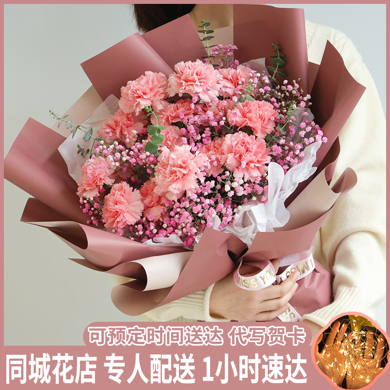 【温柔的你】19朵粉色康乃馨花束送长辈妈妈生日礼物附近花店鲜花订购同城配送鲜花直播间现场直播卖花小时达