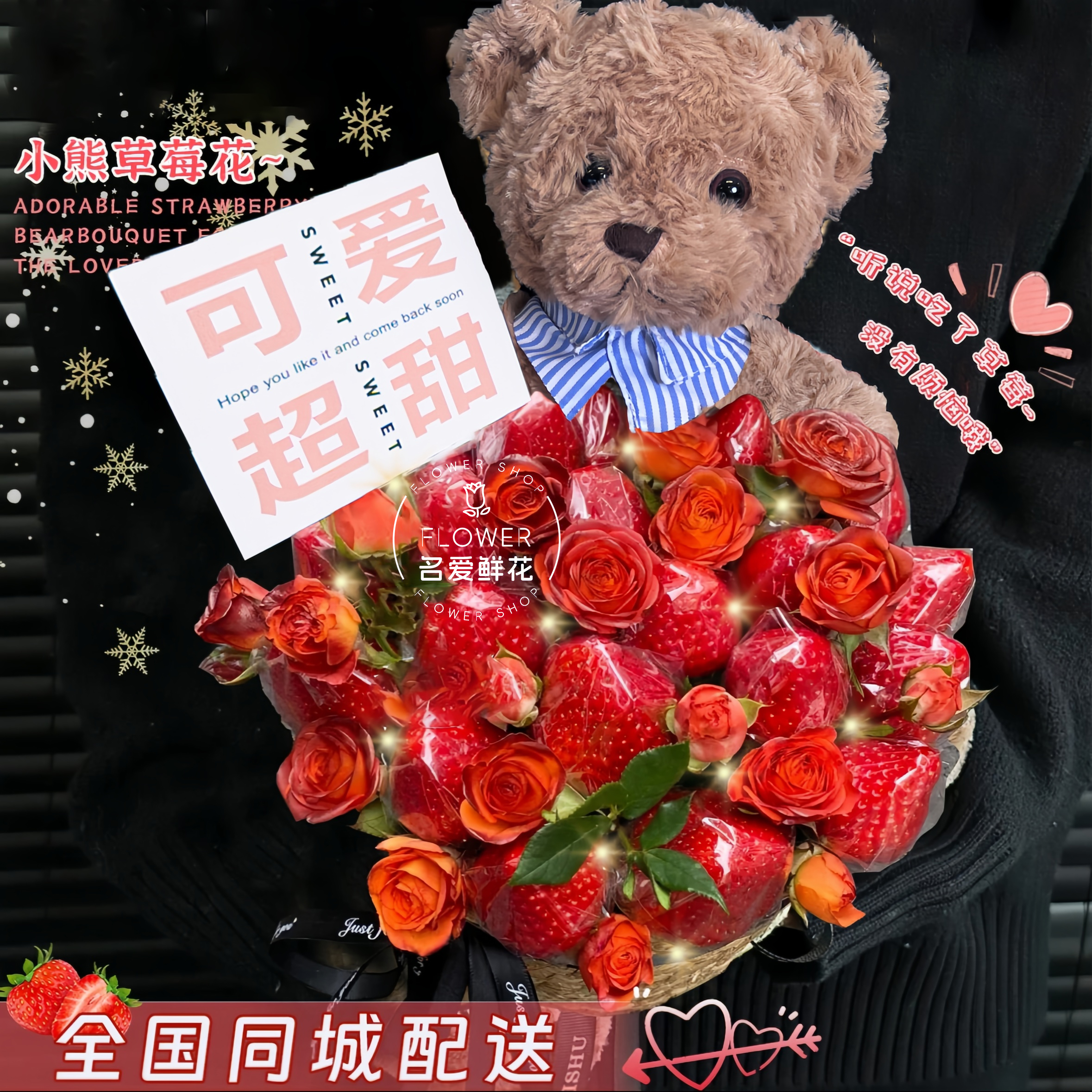【全国 爆款可爱小熊草莓】草莓抱抱篮花束鲜花小时达见面送女朋友闺蜜生日礼物鲜花店同城送花上门免费配送