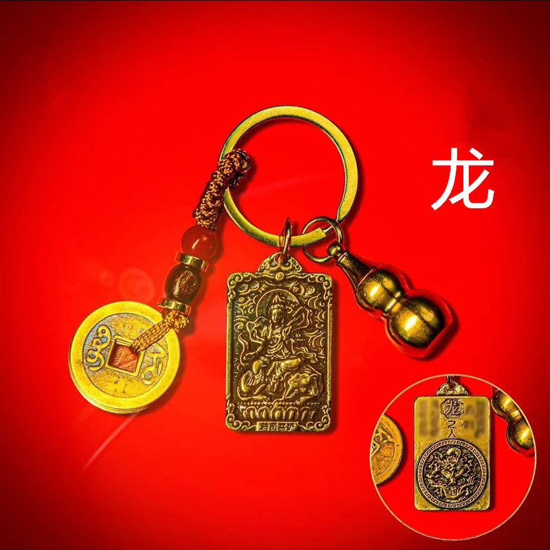 【老师推荐】黄铜十二生肖平安牌八大守护本命文殊佛普贤佛钥匙扣
