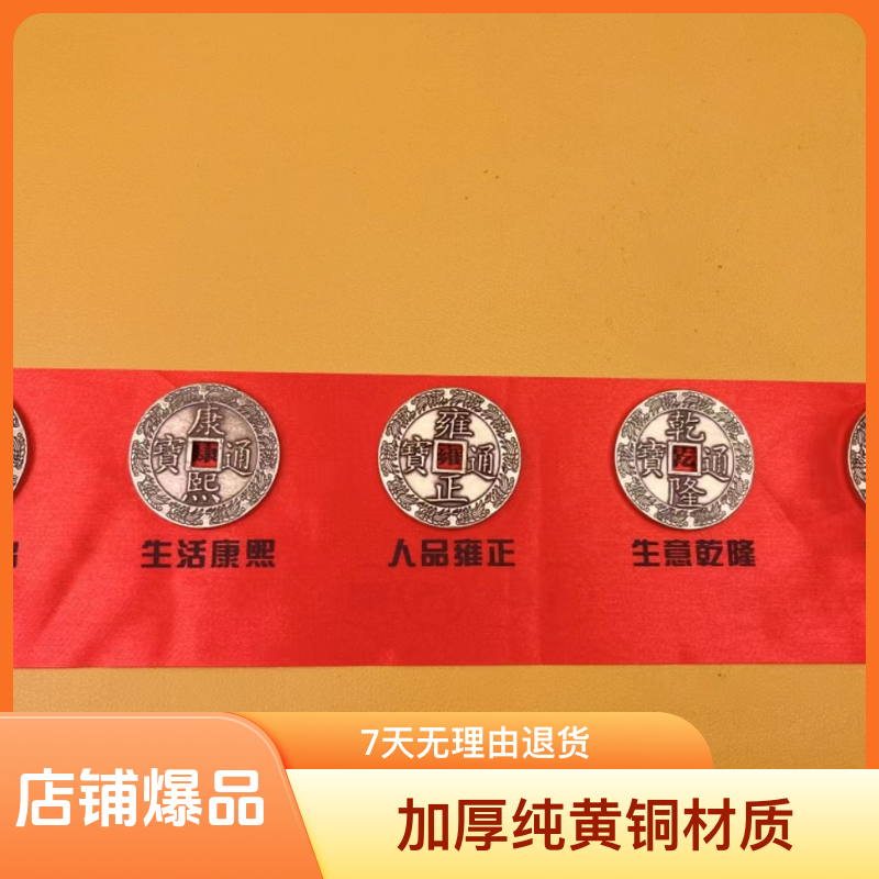 加厚纯黄铜已贴好红布门槛石金属五帝铜钱纯铜五帝钱