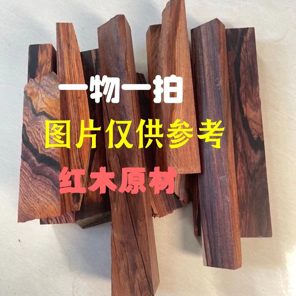 FZZT红木木料木方一物一拍以直播为准