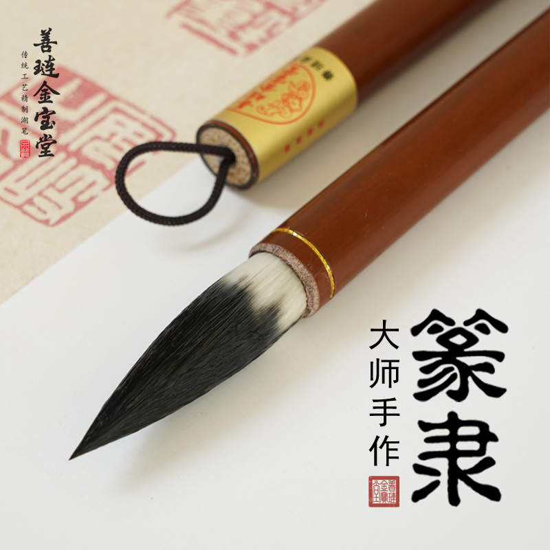 金宝堂篆书隶书专用毛笔羊毫吴让之吴昌硕曹全碑张迁碑初学专业款