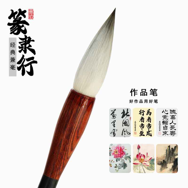 金宝堂紫羊斗笔兼毫行楷书隶书书法湖笔国画专业级对联毛笔大中号