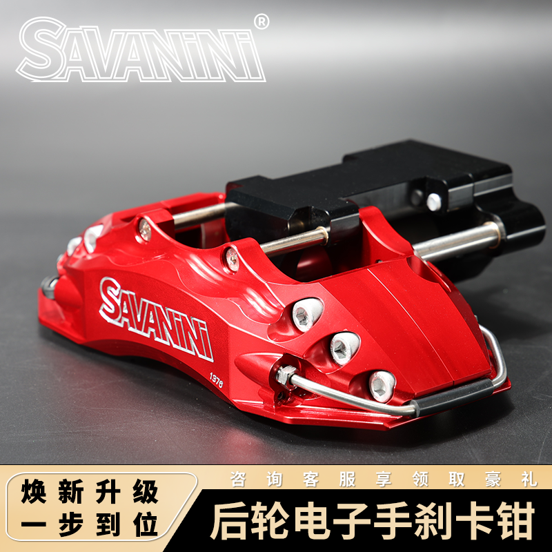Savanini后轮机电一体国产刹车卡钳电子手刹四活塞宝马3系A45CE级