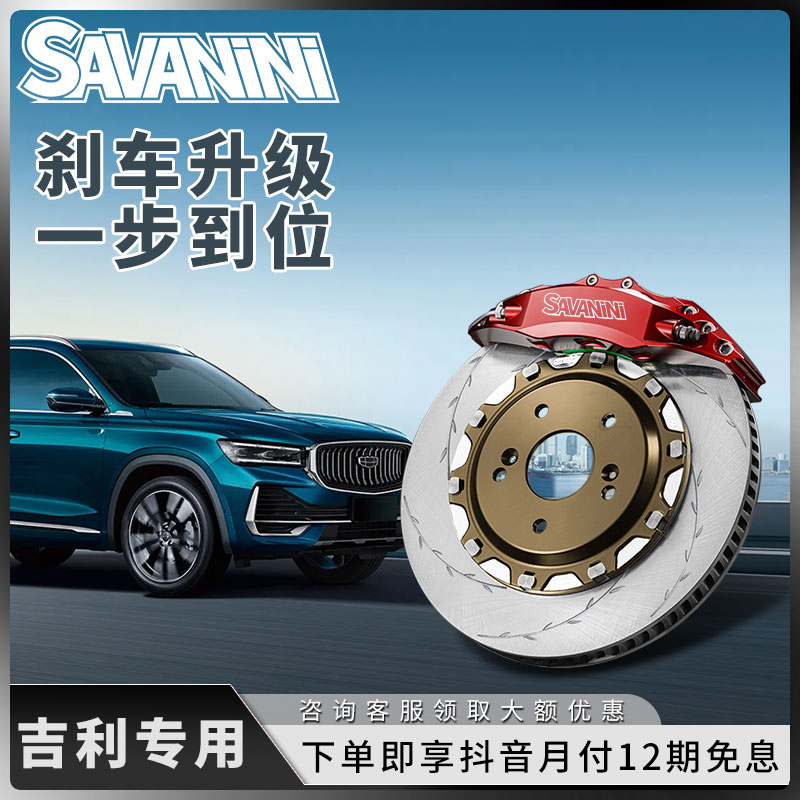 Savanini吉利星瑞刹车卡钳改装帝豪GS缤瑞越星越L大四六活塞卡钳