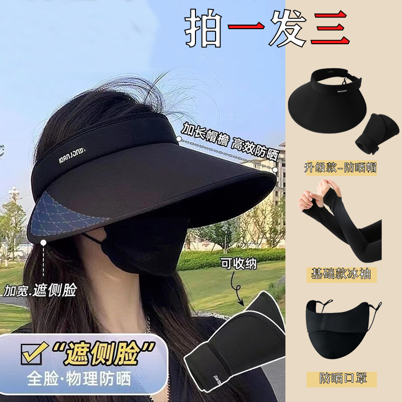 UV防晒帽三件套女夏天大帽檐防紫外线透气遮阳帽骑车不翻空顶帽子