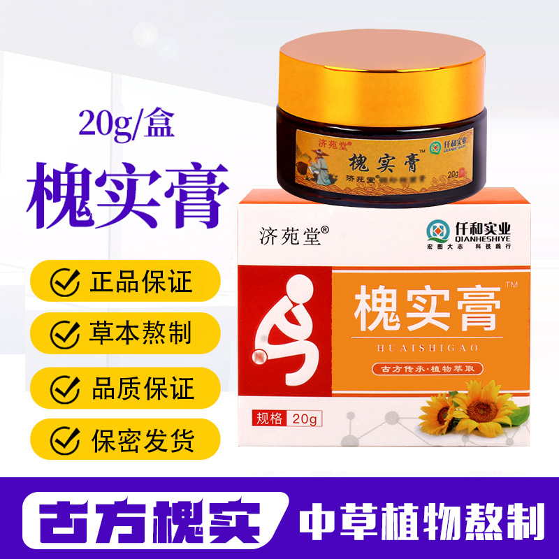 【槐实化庤膏】古方手工草本植物萃取