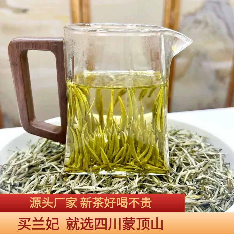 【蒙顶山兰妃茶】兰花茶2025新茶四川蒙顶山茶叶源头厂家