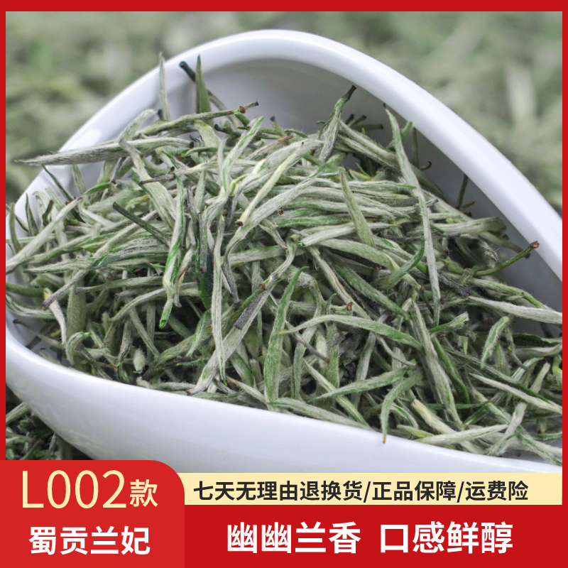 【L002踏雪级兰妃】花茶银针2025新茶四川蒙顶山鲜嫩浓香型精品茶叶