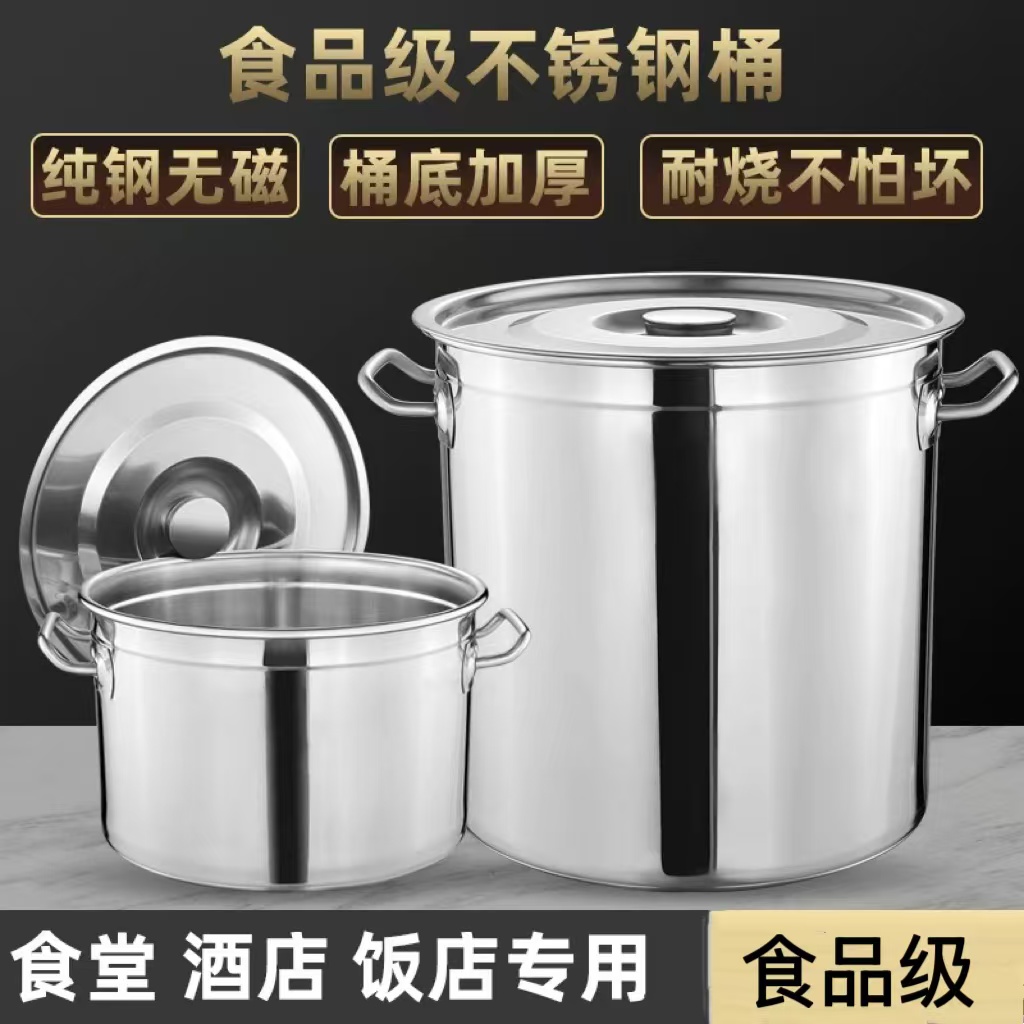 食品级不锈钢汤桶圆桶带盖子加厚款商用水桶粥桶大汤锅家用卤锅2