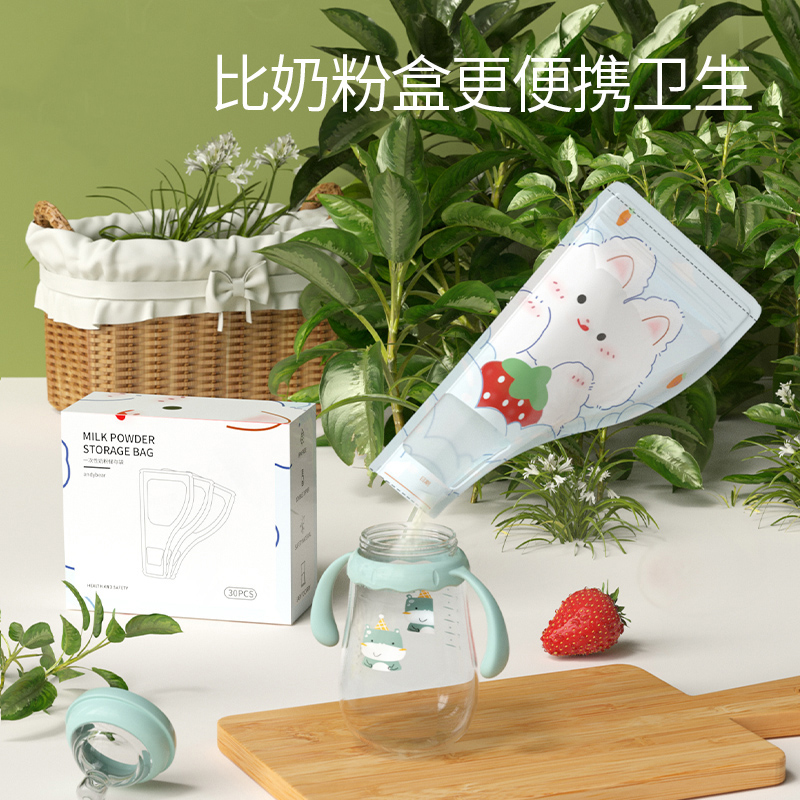 【8.9到手30片】奶粉袋便携一次性储奶袋婴儿密封保鲜储存宝宝外出