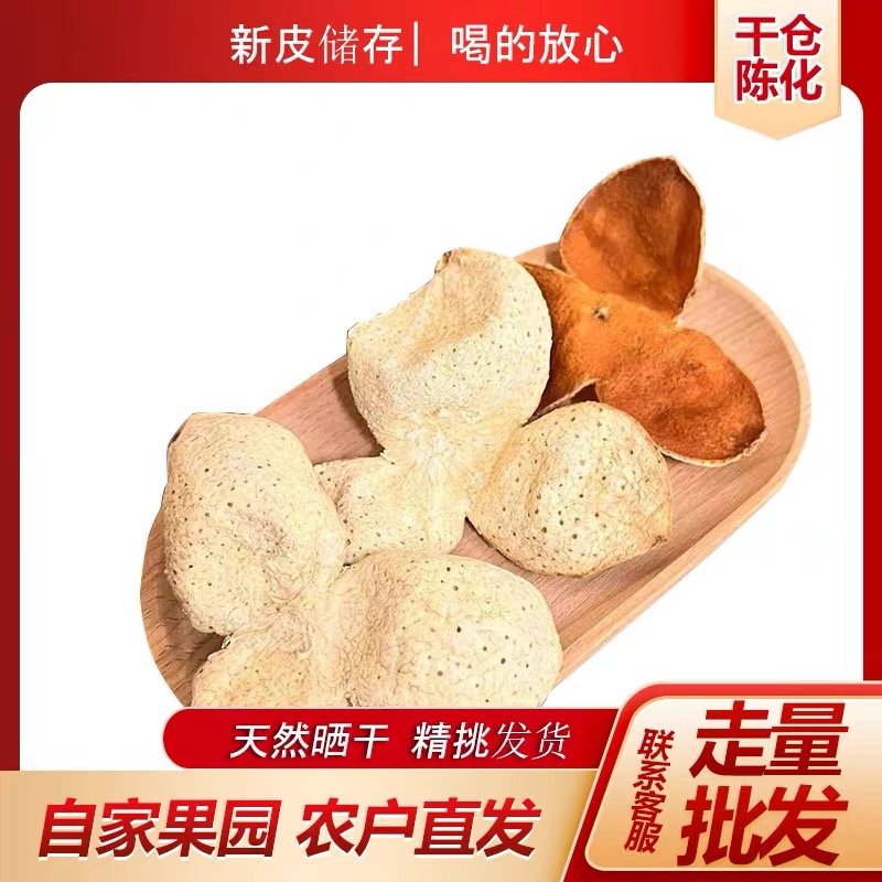 【老川陈皮】正宗万州古红橘野生红橘陈皮