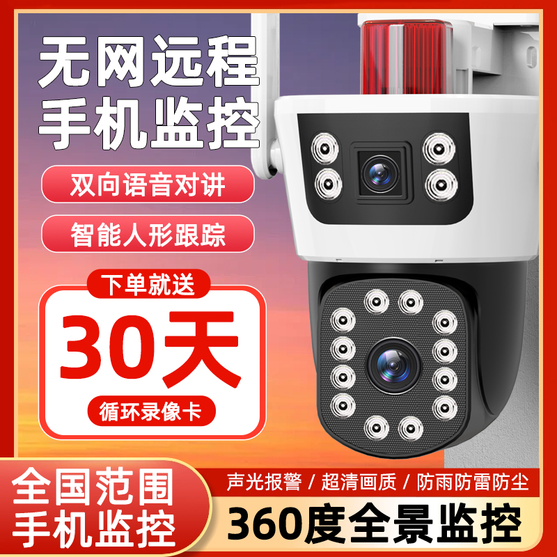 室外无需wifi全彩夜视摄像头防水监控器360旋转家用无线可对话网