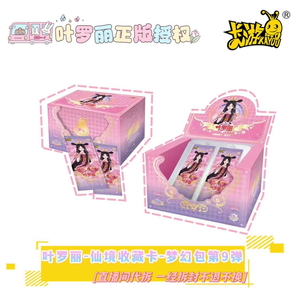 【拆卡】卡游正版叶罗丽梦幻包第九弹仙境收藏卡卡牌盲盒拆盒和爬楼