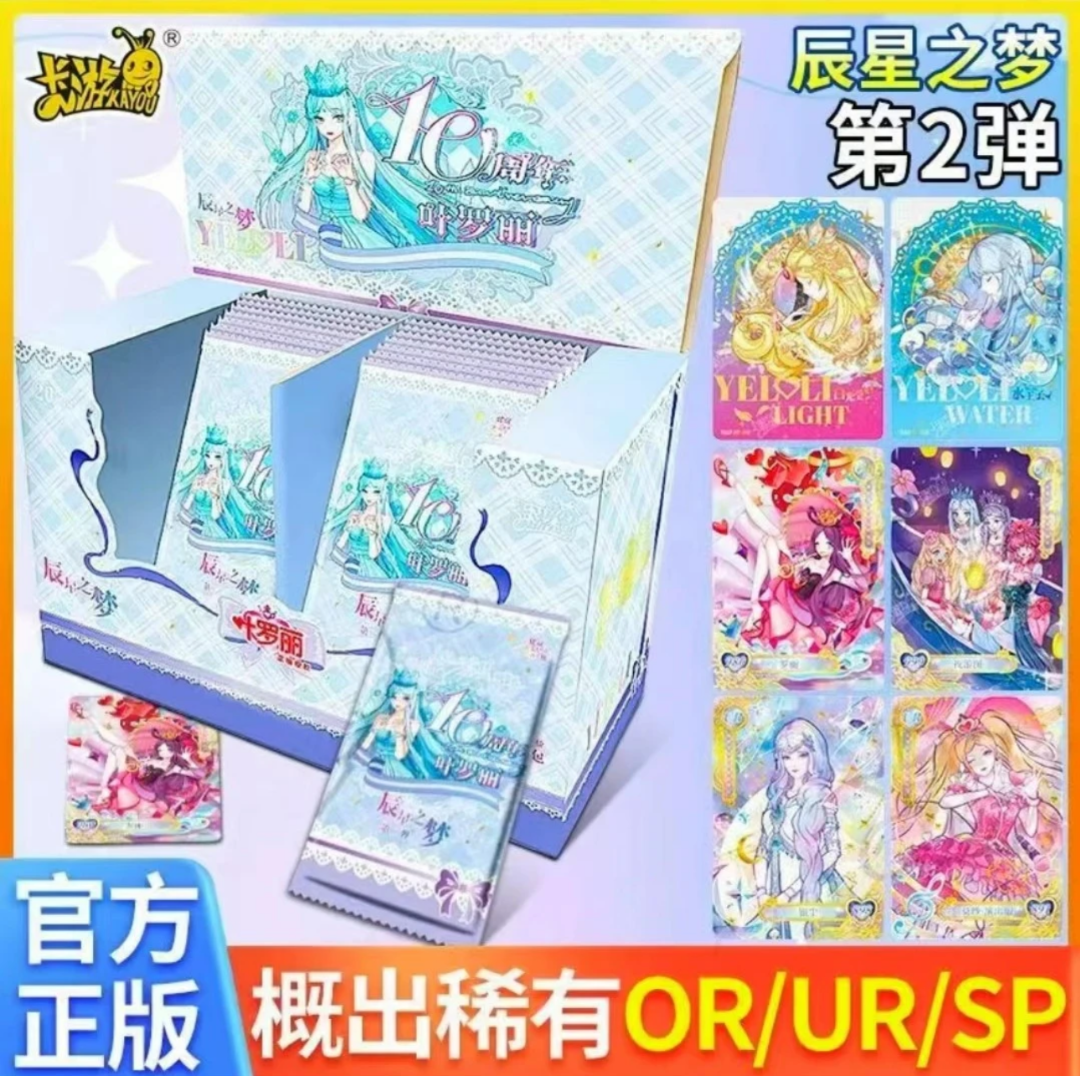 卡游【加菜】叶罗丽第二弹辰星之梦 盲盒 纸质卡牌
