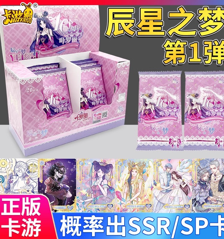 卡游【加菜】叶罗丽第一弹辰星之梦 盲盒 纸质卡牌