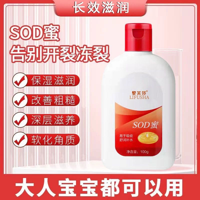 【福利包邮】SOD蜜滋润补水保湿大容量宝宝可用改善干燥乳液身体乳