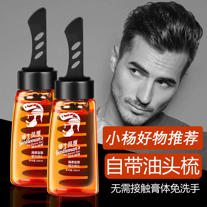 背头神器啫喱膏男士复古发型发胶清爽快速持久定型油头啫喱梳子