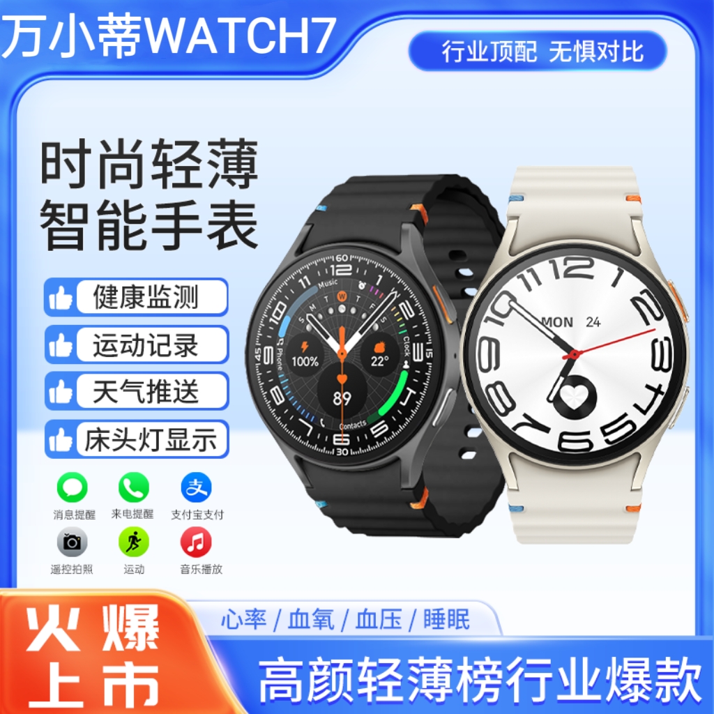 新品WATCH7防水智能手表多功能健康监测运动表盘支付血氧运动手表