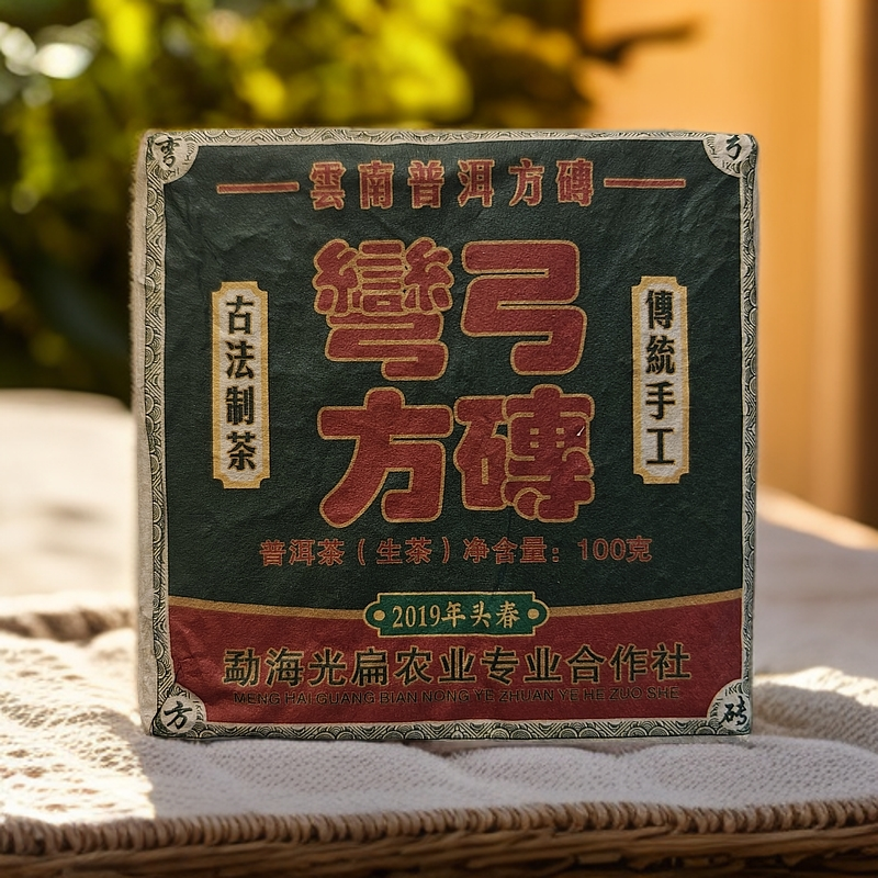 清玉阁【弯弓方砖】2019年 易武瑶区乡春茶   普洱生茶